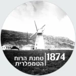 The Templar Windmill in Haifa